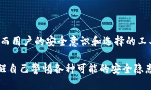 guntaotiTRX钱包地址能破解吗？揭秘区块链安全的真相/guntaoti
TRX, 钱包地址, 区块链安全/guanjianci

引言：区块链世界的神秘面纱
在这个技术飞速发展的时代，越来越多的人开始接触到数字货币。其中，TRX（波场币）作为一种备受追捧的数字资产，逐渐吸引了投资者的目光。然而，与此同时，围绕TRX钱包地址的安全性的问题也逐渐浮出水面。有很多人开始问：TRX钱包地址真的能被破解吗？这个问题不仅涉及技术层面的复杂性，也反映了大众对于区块链安全的担忧和疑虑。

了解TRX钱包地址
在深入破解的可能性之前，我们必须先了解什么是TRX钱包地址。TRX（TRON）是一个基于区块链的去中心化平台，它支持去中心化应用（DApps）的开发。用户在里面进行交易时，需要一个钱包地址来接收和发送TRX。这些钱包地址是由一串字母和数字组合而成，通常以