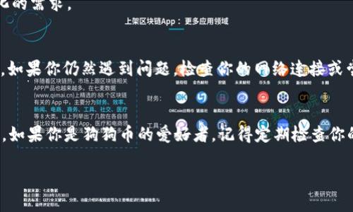   如何在TP钱包中找到狗狗币地址？ / 
 guanjianci TP钱包, 狗狗币, 加密货币 /guanjianci 

什么是TP钱包？
TP钱包，全称为TokenPocket钱包，是一款支持多种数字资产的钱包应用。它允许用户方便地管理、储存和交换加密货币。由于其用户友好的界面和强大的功能，TP钱包已经成为许多加密货币投资者的首选。提款、转账、查看余额等操作都可以在这里轻松完成。

狗狗币是什么？
狗狗币（Dogecoin）最初是作为一种玩笑货币而创建的，但随着社交媒体的传播和社区的活跃，它成功转变为一种受欢迎的加密货币。狗狗币的标志是一只可爱的柴犬，这不仅吸引了众多用户的关注，也在无形中构建了强大的社群文化。如今，狗狗币不仅仅停留在交易层面，它还被广泛用于小额支付和慈善事业。

在TP钱包中获取狗狗币地址的步骤
如果你已经在使用TP钱包并且想要找到你的狗狗币地址，其实这个过程非常简单。下面，我们来详细了解一下如何进行操作：

h41. 下载和安装TP钱包/h4
首先，你需要确保你已经在手机上下载并安装了TP钱包。它是一个支持多种操作系统的应用，无论你是Android还是iOS的用户，都可以在应用商店中找到并进行安装。

h42. 创建或导入钱包/h4
打开TP钱包后，你可以选择创建一个新的钱包或导入已有的钱包。如果你是新用户，按照指示创建一个新钱包，并务必妥善保管好助记词和私钥。

h43. 找到狗狗币/h4
进入你的TP钱包后，在主界面上，你会看到“资产”选项。点击进入后，可以找到“添加资产”的功能，点击它。

h44. 搜索狗狗币/h4
在资产添加界面，会有一个搜索框。只需输入“狗狗币”这两个字，它就会显示出狗狗币的图标和信息。选择它，然后确认添加。

h45. 复制狗狗币地址/h4
找到狗狗币之后，点击进入狗狗币的界面。你将看到你的狗狗币地址，这是一个由字母和数字组成的长串字符。你可以选择“复制”功能，把这个地址复制下来，方便日后使用。

使用狗狗币地址的注意事项
在交易或转账时，共享你的狗狗币地址时需要多加小心。确保你把地址发送给可信的人或平台，以防诈骗风险。此外，每次进行交易时，建议double-check地址是否正确，因为加密货币的交易一旦发送，几乎无法找回。

常见问题解答
h4TP钱包支持哪些数字货币？/h4
TP钱包支持多种加密资产，包括比特币、以太坊、狗狗币以及许多其他ERC20代币和TRC20代币，是一款多链钱包，能够满足用户多样化的需求。

h4如果找不到狗狗币地址怎么办？/h4
如果在TP钱包中确实找不到狗狗币，首先确认是否已经成功添加狗狗币资产。如果没有，可以再步骤“寻找狗狗币”中重复添加的过程。如果你仍然遇到问题，检查你的网络连接或尝试重启应用，通常可以解决一些小问题。

总结
通过以上的步骤，你应该可以轻松找到并复制你的狗狗币地址。TP钱包以其简单易用的功能，使我们能够便捷地管理自己的加密资产。如果你是狗狗币的爱好者，记得定期检查你的钱包和资产动态，同时保持警惕，确保资产安全。

希望这篇文章能帮助你更好地在TP钱包中使用狗狗币，享受加密货币带来的便利和乐趣！