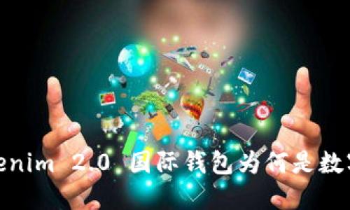 颠覆传统：Tokenim 2.0 国际钱包为何是数字资产的未来？