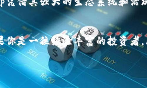 jiaotiTokenim 2.0 vs BitKeep：哪个钱包更能满足你的数字资产需求？/jiaoti  
数字钱包, 加密货币, Tokenim 2.0, BitKeep/guanjianci  

引言：数字资产时代的选择  
在当前快速发展的数字货币世界中，数字资产的管理显得尤为重要。面对众多钱包的选择，投资者和用户们常常感到困惑。今天，我们将深入探讨两个热门的数字钱包：Tokenim 2.0和BitKeep。这两个钱包各有千秋，致力于为用户提供安全、便捷的资产管理服务。然而，它们在功能、用户体验和安全性等方面存在明显差异。了解这些差异，才能帮助你做出更明智的选择。  

一、Tokenim 2.0概述  
Tokenim 2.0是一个全新的数字资产管理工具，旨在为用户提供简单易用的界面和强大的功能。它内置了丰富的加密货币和代币支持，使得用户可以轻松管理和交易多种资产。此外，Tokenim 2.0强调安全性，大量采用了先进的加密技术来保护用户的数字资产。  

1. 简洁的用户界面  
Tokenim 2.0的设计思路是让每一位用户都能够在几分钟内掌握钱包的操作。即使你是第一次接触数字钱包，也能快速上手。主界面简洁，所有功能明了可见，用户可以直观地查看自己的资产余额、交易记录及市场走势。  

2. 多重安全措施  
在数字资产的管理中，安全性无疑是最优先考虑的问题。Tokenim 2.0采用了多重安全措施，包括双重验证、冷存储等，让用户的资产得到全方位的保护。这些措施有效防止了黑客攻击及用户信息泄漏，确保你的资产安全无忧。  

3. 强大的交易功能  
Tokenim 2.0提供了多种交易功能，包括一键快速交易、限价交易和市场交易等。用户可以根据自己的需求选择最合适的交易方式，让交易变得更加灵活和高效。此外，平台还支持快速的资金转入及转出，为用户提供了极大的便利。  

二、BitKeep概述  
与Tokenim 2.0不同，BitKeep以其多样的功能和社区支持而闻名。它不仅是一个数字钱包，更是一个生态系统，支持去中心化应用（DApp）的接入，用户可以在此平台上进行各种投资活动。  

1. 丰富的生态系统  
BitKeep最大的特点是它的生态系统。用户不仅可以存储和管理加密货币，还能通过各种DApp进行去中心化交易、游戏和金融产品的投资。这种多样性为用户提供了更多的选择，使他们能够在一个平台上完成各种业务。  

2. 社区驱动的支持  
BitKeep注重用户社区的建设，常常倾听用户的反馈并不断产品。用户能够在社区中交流经验，分享投资心得，为自己的操作提供支持。这种互动不仅增加了用户的黏性，也增强了平台的可信度。  

3. 数据分析工具  
针对投资者的需求，BitKeep提供了强大的数据分析工具。用户可以实时查看市场动态、资产配置，并进行智能的决策。这些功能为用户的投资提供了数据支撑，帮助他们规避风险，提高收益。  

三、Tokenim 2.0 vs BitKeep：功能对比  
在我们了解了Tokenim 2.0和BitKeep的基本情况后，接下来进行一个系统的功能对比，帮助用户了解两者的优劣势。  

1. 用户界面  
Tokenim 2.0的简洁设计使其适合新手用户，而BitKeep则因其丰富的功能，在用户体验上显得更加多样化。从视觉角度来看，Tokenim的清新风格给人一种轻松的感觉，而BitKeep在功能展示上则更加富有专业感。  

2. 安全性  
两者在安全性上各有特点。Tokenim 2.0通过先进的加密技术和多重安全措施保护用户资产，而BitKeep则强调社区和用户自身的安全意识。无论选择哪种钱包，保持安全意识、定期更新密码都是用户应遵循的重要原则。  

3. 交易体验  
Tokenim 2.0提供了灵活的交易模式和简化的交易流程，而BitKeep的多样交易方式和数据支持则为更专业的用户提供了便利。在交易体验层面，Tokenim 2.0更适合希望快速交易的普通用户，而BitKeep则吸引了喜欢深入分析和多样化投资的用户。  

四、用户反馈与市场口碑  
用户的使用体验是评估一个数字钱包的重要标准。Tokenim 2.0以其高效、便捷的操作赢得了许多新手用户的喜爱，但在功能丰富性上可能稍逊于BitKeep。反之，BitKeep凭借其强大的生态系统和活跃的社区氛围，吸引了大量愿意深入探索的用户。  

总结：你的数字资产管理选择  
总的来说，Tokenim 2.0和BitKeep各自有其独特的优势。你的选择应该基于个人需求。如果你是新手，想要一个简单、安全的数字钱包，Tokenim 2.0可能更适合你。而如果你是一位经验丰富的投资者，愿意深入了解各种投资可能性，BitKeep所提供的广泛功能和生态系统将更加吸引你。  

最终，数字资产的管理并没有绝对的对错，只有最适合自己的选择。希望通过本次深度对比，能够帮助你在未来的数字资产管理中做出明智的决策。