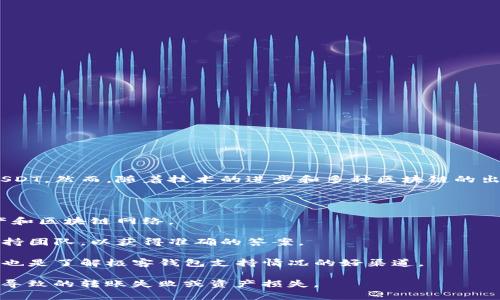 极客钱包（Geek Wallet）通常支持的是基于Ethereum（以太坊）的USDT，也称为ERC-20 USDT。然而，随着技术的进步和多种区块链的出现，极客钱包也可能支持其他类别的USDT，比如基于Tron（TRC-20）和Omni Layer的USDT。

为了确定极客钱包当前支持的USDT种类，用户可以通过以下几种方式确认：

1. **查看官方文档或网站**：通常，钱包的官方网站会提供详细的信息，说明支持的数字资产和区块链网络。
  
2. **联系客户支持**：如果在官方网站上找不到相关信息，可以直接联系极客钱包的客户支持团队，以获得准确的答案。

3. **社区论坛和社交媒体**：许多用户会在社区论坛或社交媒体上分享他们的使用经验，这也是了解极客钱包支持情况的好渠道。

为了确保资金安全，用户在进行操作时一定要仔细检查，从而避免由于不支持的USDT格式而导致的转账失败或资产损失。