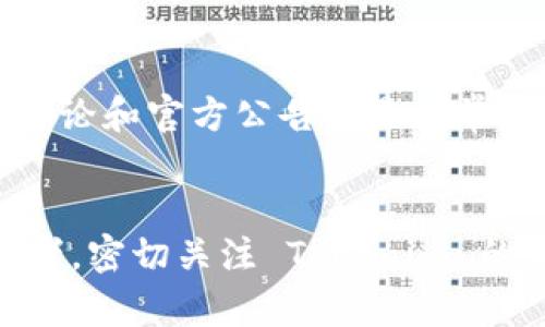 目前，Tokenim 2.0 主要支持以太坊（Ethereum）及其生态系统中的各种代币，然而，是否支持以太坊经典（ETC）主要取决于Tokenim的更新和开发方向。以下是关于Tokenim 2.0和以太坊经典的进一步信息，以帮助你更好地理解这一问题。

Tokenim 2.0 简介
Tokenim 2.0 是一种创新的区块链技术，它旨在提高加密货币的交易效率和安全性。与传统的区块链技术相比，Tokenim 2.0 采用了更先进的算法和协议，以确保交易的快速处理和高安全性。对于开发者和投资者而言，Tokenim 2.0 提供了更灵活的代币创建和管理工具，使得在其平台上构建和发行基于区块链的项目变得更加高效。

以太坊经典（ETC）的背景
以太坊经典（Ethereum Classic，ETC）是以太坊的一个分叉，自2016年以太坊硬分叉以来它一直存在。ETC 保留了原始以太坊网络的代码和理念，强调去中心化和不可篡改性。与以太坊（ETH）相比，ETC 在发展路线和生态系统方面有所不同，但两者都基于相似的技术架构。

Tokenim 2.0 与以太坊经典的兼容性
关于 Tokenim 2.0 是否支持 ETC，目前有两个关键因素需要考虑：
ul
    listrong技术兼容性：/strongTokenim 2.0 的基础架构可能需要进行一些调整才能兼容 ETC，这取决于其底层技术是否能够与 ETC 的协议进行无缝对接。/li
    listrong市场需求：/strong如果用户和开发者对 ETC 的支持需求不断增长，Tokenim 的开发团队可能会考虑增加对 ETC 的支持。这将取决于其社区反馈和市场趋势。/li
/ul

Tokenim 的更新与未来展望
为了保持技术的竞争力和前沿性，Tokenim 定期进行更新和功能扩展。对于那些希望在 Tokenim 上创建基于 ETC 的项目的开发者，跟踪开发者论坛、社区讨论和官方公告将是非常重要的，以便及时获取有关支持声明和未来计划的信息。

总结
尽管当前的 Tokenim 2.0 并未明确表示会支持以太坊经典（ETC），但随着区块链技术的发展，可能会出现更多兼容性解决方案。如果你是一个开发者或投资者，密切关注 Tokenim 的最新动态，将有助于你了解潜在的支持和机会。同时，参与社区讨论和分享你的看法，也可能帮助 Tokenim 团队理解用户需求，推动未来支持 ETC 的可能性。