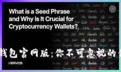 探索USDT钱包官网版：你不