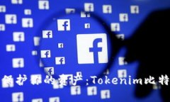 如何在数字货币浪潮中保