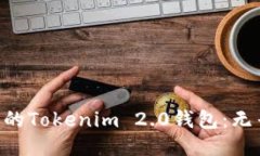 如何快速验证你的Tokenim