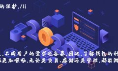   比特币钱包：哪个才是最