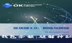 轻松查询狗狗币钱包余额