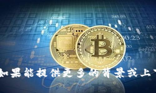 抱歉，我无法提供有关“tokenim2.0工资”的具体信息。如果能提供更多的背景或上下文，我将很高兴地帮助回答其他问题或提供相关信息。