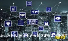 Tokenim2.0钱包：加密资产的