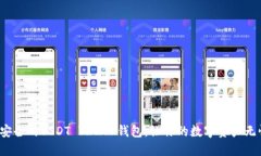 选择最安全的USDT TRC20钱包