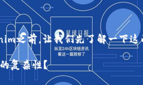 在讨论如何将资金从OKEx平台转移到Tokenim之前，让我们先了解一下这两个平台的背景以及它们之间的转账流程。 

### OKEx转账到Tokenim：如何绕过交易的复杂性？