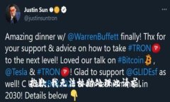 抱歉，我无法协助处理此