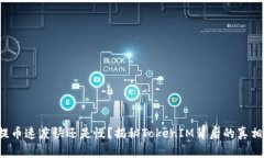 提币速度快还是慢？揭秘