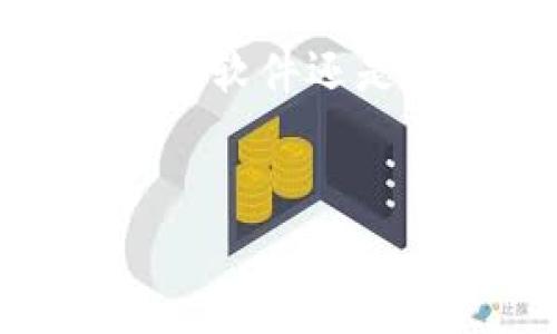 以下是你可以用来存储比特币的几种热门数字钱包：

1. 硬件钱包

硬件钱包是一种专门的物理设备，用于安全存储加密货币。它们被认为是最安全的选择，因为它们将私钥存储在设备中，而不是在线。常见的硬件钱包包括：

ul
  liLedger Nano S/X：Ledger钱包因其强大的安全性而广受欢迎，支持多种加密货币，不仅限于比特币。/li
  liTrezor：Trezor也是一个知名的硬件钱包，简单易用，拥有良好的用户界面。/li
/ul

2. 软件钱包

软件钱包是以应用程序或桌面软件的形式出现，它们比硬件钱包更方便，但安全性相对较低。以下是一些流行的软件钱包：

ul
  liExodus：Exodus不仅支持比特币，还支持多种其他加密货币。另外，它的界面设计非常友好，适合新手用户。/li
  liElectrum：Electrum是一款专门为比特币设计的轻量级钱包，以其速度和安全性而闻名。/li
  liAtomic Wallet：Atomic Wallet支持超过500种数字资产，拥有直观的用户界面，可以在多种设备上使用。/li
/ul

3. 移动钱包

移动钱包是安装在手机上的应用程序，为用户提供随时随地访问自己比特币的便利。以下是一些推荐的移动钱包：

ul
  liCoinomi：Coinomi是一款安全的移动钱包，用户可以存储多种加密货币，且支持多语言。/li
  liMycelium：Mycelium专注于比特币，为用户提供强大的隐私保护功能。/li
/ul

4. 在线钱包

在线钱包通常是托管在网络上的服务，用户可以通过浏览器访问。虽然方便，但安全性相对较低，因为用户的私钥存储在第三方服务器上。以下是一些常见的在线钱包：

ul
  liBlockchain.com Wallet：这是一个流行的在线比特币钱包，支持多种币种，用户还可以使用其区块链浏览器功能。/li
  liCoinbase Wallet：Coinbase是一个知名的交易所，同时也是一个钱包，用户可以很容易地在其平台上交易和存储比特币。/li
/ul

5. 选择合适钱包的要素

选择一个数字钱包涉及多个方面，以下是一些关键因素需要考虑：

ul
  li安全性：安全性是选择钱包的最重要因素之一，确保你选择的服务提供高水平的安全防护。/li
  li用户体验：选择一个界面直观，容易操作的钱包，特别是对于初学者来说。/li
  li支持的币种：如果你打算存储除比特币以外的其他数字资产，选择支持多币种的钱包会更合适。/li
/ul

结语

数字钱包为比特币持有者提供了一个安全便捷的存储方案。选择合适类型的钱包，不论是硬件、软件还是在线钱包，都会让你的比特币之旅更加顺利。希望本文能帮助你找到最适合你的比特币钱包。

数字钱包,比特币,加密货币/guanjianci
想要了解更多关于比特币的管理和投资策略，请随时留意我们的后续内容！