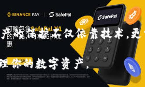   将你的数字资产安全锁住：在Tokenim冷钱包中存储资产的全攻略 / 

 guanjianci 冷钱包,数字资产,安全存储 /guanjianci 

引言：数字资产的保护之道
在这个数字经济高速发展的时代，越来越多的人开始投资虚拟货币。然而，随之而来的安全问题也让不少投资者惴惴不安。为了保障资产的安全，冷钱包成为了众多用户的首选。然而，许多人对冷钱包的理解仍然模糊，特别是如何有效地存储.Tokenim冷钱包作为一种高安全性的存储方式，能够为你的数字资产提供良好的保护。今天，我们就来深入探讨一下Tokenim冷钱包的存储方法和注意事项。

何为冷钱包？
在深入Tokenim冷钱包之前，我们首先需要理解冷钱包的基本概念。冷钱包是一种不连接互联网的数字资产存储设备，因而在安全性方面通常大大优于热钱包（即在线钱包）。冷钱包将私钥和数字资产离线存储，可以有效防止黑客攻击和线上盗窃。

Tokenim冷钱包的特点
Tokenim冷钱包独具特色，它不仅具备强大的安全性能，且用户操作简单友好。Tokenim冷钱包具有以下几个显著的特点：
ul
listrong高安全性：/strongTokenim采用了多重加密技术，确保用户资产不被盗取。/li
listrong用户友好的界面：/strong无论是新手还是资深用户，都能够快速上手。/li
listrong多币种支持：/strong支持多种主流加密货币的存储，满足不同用户的需求。/li
listrong离线交易：/strong用户可以在完全离线的环境下进行交易，提高了安全性。/li
/ul

Tokenim冷钱包的准备工作
在使用Tokenim冷钱包存储资产之前，你需要做好以下准备工作：
ul
listrong获取冷钱包设备：/strong首先，你需要购买一台Tokenim冷钱包设备，可以通过官方网站或授权渠道获得。/li
listrong下载Tokenim软件：/strong使用Tokenim冷钱包前，确保你已经下载并安装了最新版本的Tokenim管理软件。/li
listrong备份与设置：/strong在第一次使用时，按照设备提示进行备份和设置，这是确保资产安全的重要步骤。/li
/ul

Tokenim冷钱包的存储步骤
接下来，让我们一起看看如何将数字资产存储到Tokenim冷钱包中：

h4步骤一：连接冷钱包/h4
将Tokenim冷钱包通过USB接口连接到你的电脑上，确保设备已经正确识别，通常软件会提示你设备已连接。

h4步骤二：初始化冷钱包/h4
通过Tokenim管理软件，进行初始化设置，包括设定密码以及生成备份助记词。务必将助记词妥善保存，因为它是你恢复钱包的唯一凭证。

h4步骤三：转账数字资产/h4
在Tokenim软件中，找到“接收”功能，系统会生成一个地址。将这个地址复制，并到你的交易所或热钱包中进行转账操作。确认地址无误后，便可发送数字资产。

h4步骤四：确认转账完成/h4
在交易所或热钱包发送转账后，耐心等待交易确认。你可以在Tokenim冷钱包的界面上看到你的资产已经成功存入。

h4步骤五：安全退出/h4
转账完成后，务必安全退出冷钱包，并断开与电脑的连接。确保没有人可以通过你的设备接触到冷钱包的信息。

存储数字资产的注意事项
在使用Tokenim冷钱包进行数字资产存储的过程中，以下几点需要特别注意：
ul
listrong定期备份：/strong始终保持备份助记词，并且建议定期备份冷钱包内容，以防意外。/li
listrong保持设备安全：/strong冷钱包应该妥善存放，避免物理损坏和丢失。/li
listrong及时更新：/strong定期更新Tokenim软件，以获得最新的安全补丁和功能。/li
listrong不共享私钥：/strong绝对不要向任何人共享你的私钥或助记词，这是非常基础的安全规则。/li
/ul

总结：保护你的数字财富
Tokenim冷钱包为用户提供了一种高效、安全的数字资产存储方式，适合各类投资者。通过以上的介绍，希望能够帮助你更好地理解如何使用Tokenim冷钱包进行资产存储。记住，数字资产的保护不仅依靠技术，更需要用户自身的安全意识。只要按照以上步骤，定期维护和备份，你就能有效地守护自己的数字财富，享受投资带来的收益。

未来的数字经济不可预测，但你可以通过冷钱包为你的资产建立一道坚实的防线。无论市场如何波动，如何变化，Tokenim冷钱包都将是你可靠的伙伴，帮助你以更安全的方式存储和管理你的数字资产。