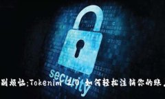 告别烦恼：Tokenim 2.0 如何