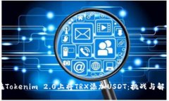 如何在Tokenim 2.0上将TRX添加