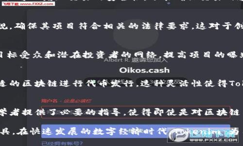 Tokenim 是一种基于区块链的代币生成和管理平台，旨在简化企业和个人在实施区块链项目时的代币创建过程。虽然它的功能和应用可能较多，但主要可以总结为以下几个方面：

代币生成
Tokenim 允许用户创建各种类型的代币，无论是用于募资的ICO（首次代币发行）代币，还是用于特定应用的实用代币。用户只需遵循简单的步骤，就能通过Tokenim的平台轻松生成符合标准的代币。

代币管理
除了生成代币，Tokenim 还提供了全面的代币管理工具。用户可以方便地跟踪和管理他们的代币，包括发放、转让和销毁等功能，确保代币的流动性和使用效率。

智能合约支持
Tokenim 提供了智能合约的支持，使得代币的发行和转移能够以去中心化的方式进行。这样不仅可以增加交易的安全性，还能确保交易的透明度和不可篡改性。

合规性与法律支持
在当前的加密市场中，合规性十分重要。Tokenim 提供法律咨询服务，帮助代币发行的法律法规，确保其项目符合相关的法律要求。这对于创业者来说是一个极大的助力，避免了因合规问题而导致的法律风险。

社区和市场推广
Tokenim 还致力于为用户提供市场推广和社区建设的支持。通过其平台，用户可以 access 目标受众和潜在投资者的网络，提高项目的曝光率，助力边缘化项目的成长。

多链支持
Tokenim 支持多种区块链平台，例如以太坊、币安智能链等，用户可以根据项目需求选择最合适的区块链进行代币发行。这种灵活性使得Tokenim 成为吸引不同类型项目的理想选择。

用户友好的界面
Tokenim 的用户界面设计直观友好，无需深奥的技术知识，更多的用户可以轻松上手。它为初学者提供了必要的指导，使得即使是对区块链不熟悉的人也能够成功创建和管理代币。

Tokenim 以其全面的功能和便利的服务，成为了想要进入区块链行业的个人和企业的理想工具。在快速发展的数字经济时代，Tokenim 为用户提供了一种高效、合规且易于操作的代币解决方案，为各种行业的数字化转型提供了支持。