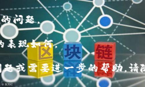 目前，Tokenim 2.0 的具体支持情况与功能可能会有所变化，因此建议您查阅官方的公告或文档以获得最新的信息。至于 ETHW（Ethereum Proof-of-Work），如果 Tokenim 2.0 没有明确的支持声明，您可以尝试以下几种方式确认和解决：

1. **官方文档查询**：访问 Tokenim 的官方网站，查看相关的文档或常见问题解答中是否提到对 ETHW 的支持。

2. **用户社区**：加入 Tokenim 的用户社区或论坛，向其他用户询问是否有相关的经验或信息。这些平台上可能会有许多活跃的用户分享他们的见解。

3. **技术支持联系**：直接联系 Tokenim 的技术支持，问询是否支持 ETHW 以及在使用过程中可能出现的问题。

4. **试用功能**：如果您有技术能力，可以考虑自行测试 Tokenim 2.0 的功能，确认其在处理 ETHW 时的表现如何。

务必保持关注最新的更新与动态，这样才能在快速变化的区块链领域中及时获得信息。如果您有更多相关问题或需要进一步的帮助，请随时告知！