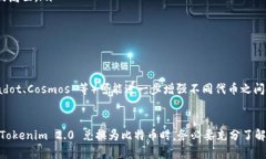 在讨论 Tokenim 2.0 是否可以