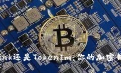 选择波宝TronLink还是Token