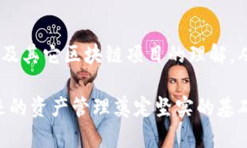 基于以太坊的换钱包地址：简化过程，保障安全还是错失良机？

以太坊，钱包地址，安全性/guanjianci

引言：钱包地址的重要性
在以太坊的庞大生态系统中，钱包地址犹如个人的身份标识。这些数字地址是我们进行交易、储存资产和与智能合约交互的门户。然而，许多用户在使用过程中可能会发现，特定的需求促使他们考虑更换钱包地址。这看似简单的决定，实际上背后却隐藏着种种考虑。

为什么要更换以太坊钱包地址？
更换以太坊钱包地址的原因多种多样。有些人出于安全考虑，担心自己的资产可能已经被潜在的黑客盯上，从而决定更换地址；而另一些人则可能是因为需要重新审视资产管理策略，希望通过新的钱包地址进行更有效的管理。无论出于何种原因，了解更换钱包地址的具体步骤及其潜在影响都是至关重要的。

更换钱包地址的具体步骤
首先，你需要确认现有钱包的类型。以太坊支持多种钱包形式，包括硬件钱包、软件钱包和在线钱包。他们各自的操作方式略有不同，下面我们将逐步解说：

h41. 创建新钱包/h4
第一步是创建一个新的钱包地址。无论你选择使用硬件钱包（如Ledger或Trezor）、软件钱包（如MetaMask或MyEtherWallet），还是在线钱包（如Coinbase或Binance），都能轻松创建新的以太坊钱包地址。按照软件提供的指示进行操作，确保记录下你的私钥和助记词，这将是你访问新钱包资产的关键。

h42. 资产转移/h4
一旦新钱包创建成功，随即需要将旧钱包地址中的资产转移到新地址。对于以太坊用户来说，转移资产的方法非常直接。在旧钱包中选择你要转移的资产，输入新钱包地址，确认交易。这一步骤可能需要支付一定的矿工费用，具体根据网络拥堵情况而定。

h43. 确认转账/h4
在发送交易后，要确保在区块链上确认转账。你可以使用区块链浏览器（如Etherscan）来检查交易状态。确保资产已成功到达新钱包地址，并无任何误转情况。

安全性问题
安全性始终是加密资产管理中的一个重要因素。更换钱包地址虽然能够为你提供新的开始，但在此过程中也需要采取必要的安全措施。在创建新钱包和转移资产时，应当确保使用的是官方渠道的应用软件，避免通过第三方链接访问钱包，从而防止诈骗和钓鱼攻击。

潜在挑战
更换钱包地址并不是没有挑战的过程。除了具体的转账步骤外，用户还需面临对新地址的适应，以及旧地址可能留下的交易记录和关联性的问题。长期使用的旧地址可能已与多个交易建立了联系，重新开始会使你失去过往的记录和一些可能的重要信息。

维护隐私与匿名性
另一个考虑因素是如何在新地址上维护隐私。尽管在以太坊网络上所有的交易都是公开的，但通过合理地使用新地址，可以有效减少被追踪的几率。例如，将新地址仅用于某些特定的交易或与特定的对手方进行交互，能够在一定程度上保护你的资产和交易历史，从而维护一定的匿名性。

总结：换钱包地址的最终决定
在考虑更换以太坊钱包地址时，用户需要全面评估自己的需求与风险。虽然换地址可以是一个合理的选择，但重要的是制定清晰的计划，确保在转移过程中的所有步骤都能安全且顺利地完成。

文化和社群的影响
在以太坊及更广泛的区块链社区，钱包地址的更换不仅是一个技术性的问题，还涉及到社群文化的影响。许多用户对钱包和资产有着极高的情感投入，因此在考虑更换钱包地址时，与朋友或熟悉的社群进行交流，听取他们的建议和经验也极为重要。这样的互动不仅能够增强用户的决策信心，还能为他们提供更多的视角，帮助他们在复杂的状况中保持冷静与理性。

进一步学习和探索
随着区块链技术的不断发展，了解更多关于钱包安全性、资产管理策略和区块链最新动态是至关重要的。参与在线课程、社区讨论和行业会议，可以帮助你深化对以太坊及其它区块链项目的理解，从而更好地做出决策。

总之，更换以太坊钱包地址这一过程可能涉及技术性的挑战、安全性考量和社群互动的影响，然而，通过审慎的考虑和全面的计划，用户能够有效地应对这一变化，为未来的资产管理奠定坚实的基础。