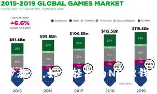 一步一步教你，如何轻松为NEAR钱包充值！