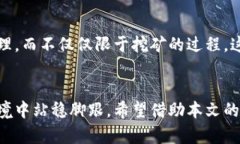 想在以太坊挖矿中领先一