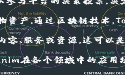 在区块链和数字资产的世界中，Tokenim可以有多种用途，具体取决于其设计和适用的生态系统。以下是一些Tokenim可能的用途：

1. **价值交换**：Tokenim可以作为一种数字货币，用于在特定平台或服务中进行交易。用户可以利用Tokenim进行商品购买或服务支付，成为平台生态中的流通媒介。

2. **激励机制**：在一些平台上，Tokenim作为激励用户参与生态活动的手段。例如，用户在完成特定任务、提供反馈或积极参与社区时，可以获得Tokenim作为奖励，进一步促进用户的参与度。

3. **治理权利**：Tokenim可以赋予持有者一定的治理权。例如，Tokenim持有者可以参与平台的决策投票，决定未来发展方向、系统升级等。这种机制可以让用户更直接地影响到他们使用的产品。

4. **资产代表**：某些Tokenim可以代表特定的资产，比如房地产、艺术品或其他实物资产。通过区块链技术，Tokenim可以为这些资产提供透明的所有权证明，提高交易的安全性和效率。

5. **访问权限**：在某些平台上，持有Tokenim可以获得独特的访问权限，比如特定内容、服务或资源。这可以是会员制服务或独家活动的入场券，增加Tokenim的价值。

以上这些功能仅为未列举的Tokenim的部分可能用途，随着区块链技术的发展，Tokenim在各个领域中的应用场景可能会不断扩展和演变。