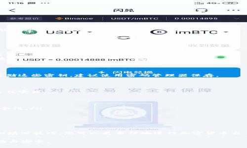 为了确保您在使用123token或任何加密货币钱包时正确填充钱包标识，以下是一些详细的步骤和提示。我们将分段为您介绍钱包标识的重要性、填充方法和一些注意事项。

一、什么是钱包标识

钱包标识是您在使用加密货币时所需的一个独特标签或代码，它帮助区分您的钱包与其他用户的钱包。每个钱包都有一个唯一的钱包地址和标识，这确保您的交易是安全且准确的。

二、在哪里找到钱包标识

您可以在加密货币钱包的设置或个人信息页面找到钱包标识。大部分钱包应用都会在主界面或者账户设置中清晰地展示您的钱包地址和标识。此外，某些平台会要求您进行身份验证，这时您可能需要提供额外的信息来确认您的钱包标识。

三、如何正确填充钱包标识

在填写钱包标识时，请务必遵循以下步骤以确保无误：

ol
    listrong检查平台要求：/strong不同的加密货币平台可能对钱包标识有不同的格式要求。在使用任何功能之前，请仔细阅读说明。/li
    listrong确认您的钱包地址：/strong确保您从您的钱包中复制的地址完全正确，尤其是没有错别字或多余的空格。/li
    listrong粘贴并验证：/strong在您需要填充钱包标识的地方粘贴地址后，进行双重检查以确保没有问题。有些平台还提供验证工具，以帮助您检查地址的正确性。/li
/ol

四、填写钱包标识的问题与解决方案

在填写钱包标识的过程中，您可能会遇到一些常见的问题。以下是一些解决方案：

h41. 钱包标识不被接受/h4
如果您发现系统拒绝您的钱包标识，检查是否有以下问题：
ul
    li错误的格式：确认输入的地址符合要求，比如长度、字母数字的组合等。/li
    li来源问题：确保您没有从其他地方复制到不相关的类型，比如个人通讯软件的自动填充可能导致信息丢失或变更。/li
/ul

h42. 找不到钱包标识/h4
如果您在钱包应用程序中找不到钱包标识，您可以尝试以下方法：
ul
    li检查应用程序是否更新：确保您的钱包应用程序是最新版本，以避免界面或功能的更改。/li
    li寻找帮助文档：大多数钱包都有详细的帮助中心，您可以搜索关于如何查找钱包标识的信息。/li
/ul

h43. 忘记了钱包密钥/h4
钱包密钥是保护您资产的关键，如果忘记，恢复过程通常较为复杂。确保您在创建钱包时安全地存储这些密钥，建议使用密码管理器保存。

五、保持钱包安全的最佳实践

在进行加密货币交易时，保持钱包安全是至关重要的。在填写钱包标识和进行交易时，遵循以下最佳实践：

ul
    listrong使用强密码：/strong为您的钱包设置一个独特而强大的密码，并定期更换。/li
    listrong启用双重认证：/strong如果您的钱包支持双重认证，请务必启用，以增加账户的安全性。/li
    listrong保持软件更新：/strong定期更新您的钱包应用，以防止潜在的安全漏洞。/li
/ul

六、总结

填写123token的钱包标识是一个简单但需要注意的步骤。通过了解钱包标识的概念、获取方法和填写技巧，您可以更自信地进行加密货币交易。保持警惕，确保您的钱包安全，将帮助您在数字货币的世界里顺利前行。

希望以上的信息能够帮助您更好地理解如何填写钱包标识，并在使用数字货币的过程中更为顺畅与安全。