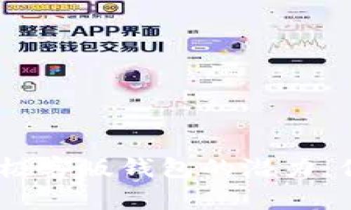 解锁Tokenim极客版钱包的潜力：你还在等什么？