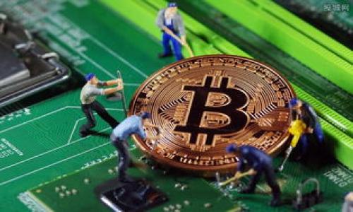 创建一个能解决用户问题的优秀
  Tokenim2.0如何转入USDT：完整指南与实用技巧 / 
 guanjianci Tokenim2.0, USDT, 数字货币转账 /guanjianci 

Tokenim2.0简介
Tokenim2.0是一个在数字货币交易中越来越受欢迎的平台，用户可以在这里进行各种数字资产的交易、存储和管理。随着区块链技术的发展，Tokenim2.0向用户提供了更多的服务功能和便捷的操作流程，使用户能够轻松处理他们的数字资产。尤其是在USDT（Tether）等稳定币的转入和管理方面，Tokenim2.0为用户提供了完整的支持和高效的操作方式。

转入USDT的步骤
转入USDT至Tokenim2.0相对简单，只需按照以下步骤操作即可： 

1. **创建Tokenim2.0账户**：如果您还没有Tokenim2.0账户，请访问官方网站进行注册。在注册过程中，您需要提供您的电子邮件地址并设置密码。务必将登录信息保管好，以确保账户安全。

2. **完成身份验证**：为了遵守相关法规，Tokenim2.0可能会要求用户进行身份验证。请按照提示提交相关文件，例如身份证明和居住地址证明。

3. **获取USDT地址**：登录您的Tokenim2.0账户，导航至钱包或资产管理部分。在此处您能找到USDT的存款地址。记得将该地址复制下来，无论是进行网络钱包还是其他平台的转账均需要使用这个地址。

4. **选择转账的网络**：转入USDT时，用户必须选择转账网络，比如ERC20（以太坊网络）、TRC20（波场网络）或OMNI（比特币网络）。根据您所持有的USDT地址类型选择相应的网络，确保一致性以避免资产丢失。

5. **进行转账**：打开您所在的其他交易所或钱包，选择USDT，输入您要转账的金额以及Tokenim2.0提供的USDT存款地址。确认信息无误后，提交转账请求。通常转账会稍有延迟，取决于网络的交易堵塞情况。

6. **确认到账**：在完成转账后，可以返回Tokenim2.0钱包查看USDT是否成功到账。通常在成功收到资产后，您将会收到系统的通知。

常见问题解答
在使用Tokenim2.0转入USDT过程中，用户可能会遇到一些常见问题。在这里，我们将各个问题一一详细解答。

问题1：转账失败的原因是什么？
在进行USDT转账时，用户可能会发现转账失败。这种情况可能由多个因素造成，我们可以从以下几方面进行分析：

首先，用户需要确保所选择的网络和钱包地址是匹配的。例如，如果您在Tokenim2.0生成的USDT地址是TRC20，但您却通过ERC20的方式进行转账，该笔交易将不会成功。网络不匹配是导致转账失败的最常见原因之一。

其次，转账金额和手续费也是需要关注的重点。在许多网络中，转账需要支付一定的网络手续费，如果账户余额不足以支付手续费，转账请求也会失败。因此，用户在转账时需确保钱包中有足够的余额支付相关手续费。

最后，网络的拥堵程度也会影响转账的成功与否。如果当前网络高峰期，用户的转账请求可能会在网络中排队等待处理，进而导致延迟或失败。在这种情况下，用户可以耐心等待，或尝试稍后再次发起转账请求。

问题2：如何查看转账状态？
确认USDT转账状态是每个用户关注的重点。如果您想知道您的转账是否成功，可以通过以下步骤进行检查：

首先，访问Tokenim2.0官方网站，登录您的账户。找到钱包或资产管理部分，查看USDT的余额。如果您的余额已经被更新，说明资金已经成功到账。

其次，对于某些情况下的转账，您还可以通过区块链浏览器查询交易状态。每笔转账在区块链上都有一个独一无二的交易ID，用户能够通过该ID查看交易进展。在Tokenim2.0生成的USDT地址下，你可以找到该地址的相关交易记录，可通过区块链浏览器输入交易ID进行追踪。

最后，注意Tokenim2.0的通知功能。如果资金到账，您将收到系统的到账通知。同时，务必关注相关信息，确保及时处理账户中的资产变动。

问题3：我能否撤销已经发出的转账？
一旦在区块链上发起USDT的转账，其实是无法撤销的。数字货币的区块链设计使得交易是不可逆的，这是区块链的一项重要特性。因此，用户在发起转账前，务必仔细确认所填写的转账地址、金额及网络信息，确保信息的准确性。

若不慎填错地址，资金将发送至错误账户，该账户无法再找回。如果对方地址是其它人或未知账户，除非对方愿意返还，否则无法追回。所以在进行转账时，用户需要避免错误。

为了尽量减少失误，建议在首次转账之前，先进行小额测试转账。确保无误后再进行大额交易，避免造成不必要的损失。

问题4：如何提高转账的速度？
在某些情况下，用户希望尽快确认自己的USDT转账。要提高转账速度，您可以采取以下几种方式：

首先，选择适当的转账网络。不同的网络拥堵情况不同，例如，在高峰期，选择手续费较高的网络往往可以快速确认交易。通过提高手续费，矿工会优先处理包含高手续费的交易，从而加快转账速度。

其次，可以选择在非高峰时段进行转账。在区块链网络较为安静的时间段，例如晚上或周末进行转账，可能有助于提高速度。在高峰期进行转账，网络拥堵可能导致延迟。

最后，确认您填入的所有信息都是准确的。错误信息会导致转账失败并花费额外的时间去修复。因此，建议对转账信息进行多次核对。

问题5：Tokenim2.0是否安全？
安全性是用户在选择数字货币交易平台时首要考虑的因素之一。关于Tokenim2.0的安全性，我们可以从以下几个方面进行分析：

首先，Tokenim2.0在网站安全方面通常会使用SSL加密协议保护用户的信息安全。此外，平台可能采取多重身份验证系统，确保用户账户的安全。用户为了提高自身账户的安全性，建议开启双重认证等功能。

其次，Tokenim2.0可能会对用户的资产进行冷存储部分管理，避免黑客攻击导致资产的损失。通过将资产大多数存储在冷钱包中，防范线上攻击的风险大大降低。

此外，用户自身也需要提高安全意识，避免在不安全的网络环境下进行交易。确保个人设备定期更新和安全防护，避免被恶意软件攻击。

总之，Tokenim2.0是一个相对安全的交易平台，但用户仍需保持谨慎，确保个人信息安全以及资产安全。通过加强个人安全措施，最大限度降低潜在风险。

通过以上详细的步骤和注意事项，用户将更了解如何在Tokenim2.0上转入USDT。希望这些信息能帮助您顺利完成资金转移，享受数字货币带来的便利。