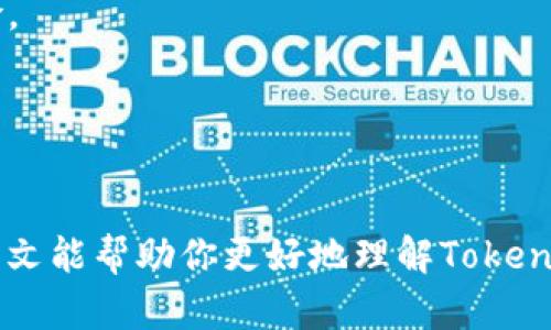   如何创建一个安全的TokenIM 2.0冷钱包？ / 
 guanjianci TokenIM, 冷钱包, 加密货币 /guanjianci 

引言
在加密货币日益普及的今天，安全地存储数字资产显得尤为重要。TokenIM 2.0冷钱包作为一种安全性较高的加密货币存储方式，受到越来越多用户的关注。本文将详细介绍如何创建TokenIM 2.0冷钱包，以便用户能够安全地管理自己的数字资产。

什么是冷钱包？
冷钱包是指不与互联网直接连接的数字货币存储设备。这种钱包的主要功能是提供一个安全的环境来存储加密货币，防止黑客攻击和恶意软件的侵害。冷钱包通常分为两类：硬件钱包和纸钱包。硬件钱包是一种物理设备，可以离线存储加密资产；纸钱包则是将私钥和公钥打印在纸上，任何人都无法通过网络访问。TokenIM 2.0冷钱包是建立在这两者的基础上的一种创新形式。

TokenIM 2.0冷钱包的特点
TokenIM 2.0冷钱包相较于传统冷钱包具有几个显著优势。首先，它支持多种加密货币，使得用户可以在一个钱包中管理多种资产。其次，TokenIM 2.0具备优良的用户界面，使得创建和管理钱包更加直观。此外，TokenIM 2.0在安全性上进行了多重加固，例如通过多重签名技术来保障用户资产的安全。

如何创建TokenIM 2.0冷钱包？
创建TokenIM 2.0冷钱包的步骤如下：
ol
    listrong下载TokenIM客户端：/strong首先，访问TokenIM官方网站，下载适用于你操作系统的客户端软件。/li
    listrong安装客户端：/strong根据下载的文件类型，进行安装。确保你的设备在安装过程中有一个良好的网络连接。/li
    listrong创建新钱包：/strong打开TokenIM客户端，点击“创建新钱包”选项。在此过程中，会要求你设置一个强密码，以确保安全性。/li
    listrong备份私钥：/strong创建钱包后，请务必备份私钥。TokenIM会提供一个恢复种子短语，用户需要将其保存在一个安全的地方，不要与他人分享。/li
    listrong开启离线模式：/strong若要创建冷钱包，你需要设置TokenIM为离线模式。这将确保你的钱包不与任何在线服务连接，从而提高安全性。/li
    listrong转入资产：/strong一旦冷钱包创建完成，你可以通过线上钱包将资金转入至冷钱包地址。在此过程中，请务必仔细检查地址以避免任何资产丢失。/li
/ol

冷钱包的安全性
在加密货币领域，安全性是重中之重。通过使用冷钱包，用户的私钥和种子短语不会暴露于互联网上，这在很大程度上降低了被黑客攻击的风险。此外，TokenIM的多重签名功能也进一步增强了资产的安全性。多个私钥需要共同签署才能进行交易，这意味着，即使黑客盗取了其中的一个私钥，仍然无法进行任何交易。

经常遇到的问题与解答
ol
    listrong我可以在TokenIM 2.0冷钱包中存储哪些加密货币？/strong/li
    listrong如果我丢失了种子短语，我的资产会有什么风险？/strong/li
    listrongTokenIM 2.0冷钱包的恢复过程是怎样的？/strong/li
    listrong如何确保冷钱包的安全性？/strong/li
    listrong冷钱包和热钱包的区别是什么？/strong/li
/ol

我可以在TokenIM 2.0冷钱包中存储哪些加密货币？
TokenIM 2.0冷钱包支持多种主流加密货币，包括比特币（BTC）、以太坊（ETH）、莱特币（LTC）等。随着TokenIM的发展，支持的币种可能会不断增加。在创建钱包之前，用户可以查阅官方网站或相关文档，了解当前支持的币种。这种多样性让用户能够在一个平台内管理其所有数字资产，极大地方便了投资和资产管理。此外，Cold Wallet的支持还使得用户可以在长时间内安全地持有这些加密资产，而不必担心在线钱包被黑客攻击的风险。

如果我丢失了种子短语，我的资产会有什么风险？
种子短语是你的私钥的备份，由一组随机生成的单词组成。丢失种子短语意味着你无法恢复钱包，亦即你无法再访问存储在该钱包中的任何资产。如果没有种子短语或私钥，钱包将无法再被访问且其中的数字资产将永远丢失。因此，在创建冷钱包时，请务必将种子短语妥善保管，确保放在安全的位置，不被他人获得。建议使用物理手段，如将其写在纸上，并放置在一个安全的地方，比如保险箱中。同时，考虑到火灾或其他自然灾害的风险，可以准备多个备份并存放在不同的位置。

TokenIM 2.0冷钱包的恢复过程是怎样的？
如果需要恢复TokenIM 2.0冷钱包，只需按照以下步骤操作：
ol
    li下载并安装TokenIM客户端。/li
    li选择“恢复钱包”选项。/li
    li输入你的种子短语，确保按照正确的顺序输入。/li
    li设置新的密码以保护钱包。/li
/ol
完成以上步骤后，你将能够重新访问你的TokenIM 2.0冷钱包及其中的资产。在恢复过程中，请确保在没有网络的环境中进行操作，以避免潜在的网络攻击。

如何确保冷钱包的安全性？
为确保TokenIM 2.0冷钱包的安全性，用户可以采取以下防护措施：
ol
    listrong定期更新软件：/strong保持客户端和设备的更新能够修复可能的安全漏洞。/li
    listrong设定强密码：/strong创建复杂且独特的密码，并定期更换。/li
    listrong备份私钥和种子短语：/strong确保将重要信息备份，并存放在安全的地方。/li
    listrong使用防病毒软件：/strong在使用冷钱包的设备上安装可靠的防病毒程序，防止恶意软件的攻击。/li
    listrong定期审查交易：/strong定期检查钱包地址的交易记录，关注任何可疑的活动。/li
/ol
通过上述措施，用户可以为自己的TokenIM 2.0冷钱包提供更强的安全保护，有效地降低资产被盗风险。

冷钱包和热钱包的区别是什么？
冷钱包和热钱包的主要区别在于它们的连接方式。冷钱包是离线状态，无法与互联网进行交互，提供更高的安全性，非常适合长期存储大型资产。相对的，热钱包则是通过互联网进行访问，虽然使用方便却面临较高的安全风险。
热钱包适合频繁交易的用户，便于快速买入或卖出数字资产。其私钥通常保存在在线服务器上，因此风险更大。相比之下，冷钱包由于与网络隔绝，不容易受到黑客攻击，拥有更高的安全性。
但冷钱包也并非没有缺点，使用过程相对复杂，适合长期投资的用户，而不是进行频繁交易的用户。总之，选择使用哪种钱包，取决于用户的具体需求和交易习惯。

结论
TokenIM 2.0冷钱包为用户提供了一种安全、方便的数字资产管理方案。通过上述内容，我们详细探讨了如何创建、管理和确保冷钱包的安全性。如果你想要保护你的加密资产不受黑客威胁，冷钱包无疑是最佳的选择。希望本文能帮助你更好地理解TokenIM 2.0冷钱包及其使用方法。无论是新手还是经验丰富的用户，理解这些安全措施都将有助于管理你的加密货币投资。