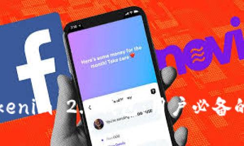 深入解析大佬的Tokenim 2.0钱包：用户必备的数字资产管理工具