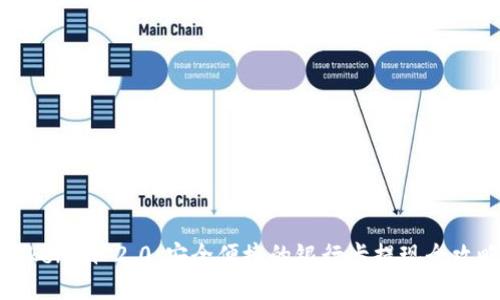 Tokenim 2.0：安全便捷的银行卡提现全攻略