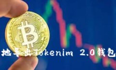 如何安全地导出Tokenim 2.