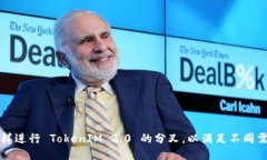 怎样进行 TokenIM 2.0 的分叉