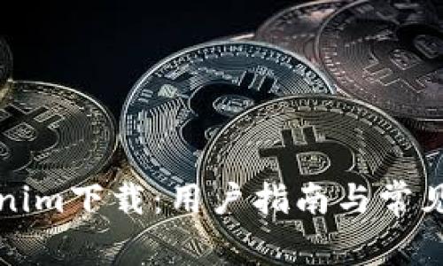 郑州Tokenim下载：用户指南与常见问题解答