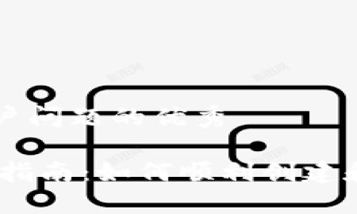 思考一个能解决用户问题的优秀

USDT官网钱包注册指南：如何顺利创建和管理你的数字资产
