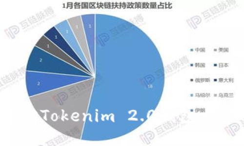 如何查询Tokenim 2.0钱包交易进度？
