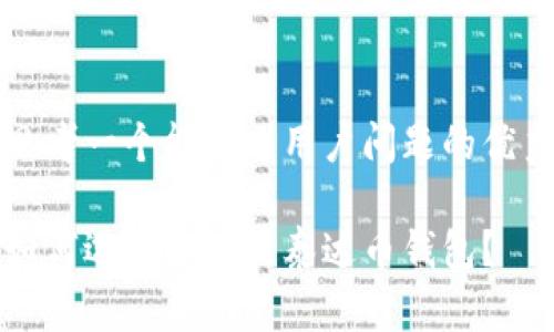 思考一个能解决用户问题的优秀

如何选择和使用泰达币钱包？