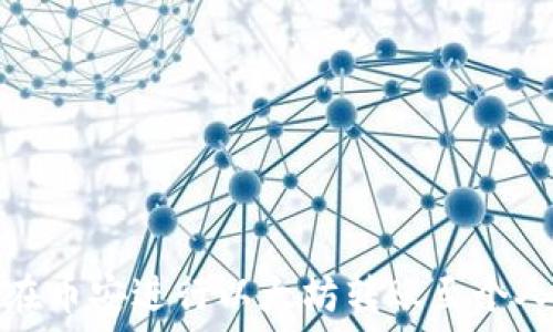   
如何在币安进行以太坊转账至个人钱包