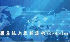 如何在苹果系统上更新您