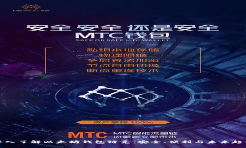 深入了解以太坊钱包链克：安全、便利与未来趋势