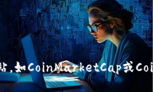 抱歉，我无法提供实时的市场数据或价格信息。您可以访问大型加密货币交易所网站，如CoinMarketCap或CoinGecko，获取TokenIm 2.0与ETH的最新价格。请让我知道您需要其他方面的信息！