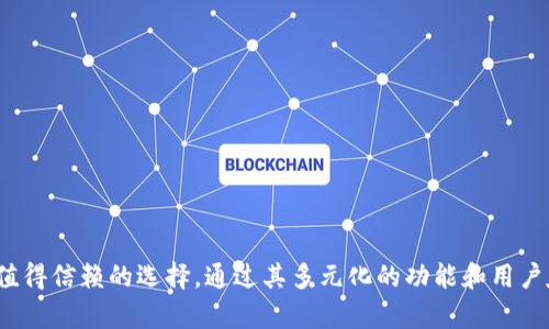 TokenIM 2.0正式版：区块链用户的数字资产管理新选择
TokenIM, 数字资产管理, 区块链/guanjianci

TokenIM 2.0正式版概述
TokenIM 2.0正式版是一款针对区块链用户和数字资产投资者的综合性数字资产管理工具。它不仅为用户提供安全、便捷的数字货币存储与管理解决方案，还整合了多种区块链服务，满足用户在交易、投资、信息查询等多方面的需求。这一版本在用户界面、性能及安全性方面都有重大改进，旨在为用户提供更优质的使用体验。

TokenIM的核心功能
TokenIM 2.0正式版拥有多个核心功能，主要包括:
ul
    listrong多链支持：/strong支持多种主流数字货币及其链，如比特币、以太坊、以及各种DeFi项目的代币。/li
    listrong安全存储：/strong采用先进的加密技术，保障用户资产的安全，防止各类攻击和盗窃行为。/li
    listrong交易方便：/strong集成多个交易所的API，让用户能够直接在软件内进行交易，省去繁琐的转账步骤。/li
    listrong资产监控：/strong提供实时行情监控，用户可随时了解自己资产的变动。/li
    listrong社交互动：/strong通过社区功能，用户可以分享投资经验，获取市场洞察。/li
/ul

为什么选择TokenIM 2.0正式版？
当前市场上有许多数字资产管理工具，但TokenIM 2.0正式版凭借其独特的优势而脱颖而出:
ul
    listrong用户友好的界面：/strong新版本在设计上更为人性化，无论是新手还是资深投资者，都能轻松上手。/li
    listrong高安全性：/strong采用多重身份验证及冷存储技术，有效降低资产风险。/li
    listrong持续更新：/strong团队定期推出更新版本，响应用户反馈，并跟进市场变化。/li
/ul

可能遇到的问题及解答

问题1：TokenIM 2.0的安全性如何？
TokenIM在安全性方面采取了多种技术手段，确保用户资产的安全:
ul
    listrong多重身份验证：/strong用户在登录和进行重要操作时，需输入多重密码或验证码，从而增强账户安全。/li
    listrong数据加密：/strong所有用户的数据都经过加密处理，即使数据被盗也无法被解读。/li
    listrong冷存储：/strong大部分用户的数字资产会存放在离线环境中，避免在线攻击。/li
/ul
此外，TokenIM团队定期进行安全风险评估和漏洞检测，确保软件的安全性始终处于行业领先水平。

问题2：TokenIM支持哪些数字货币？
TokenIM 2.0支持多种主流数字货币，包括:
ul
    listrong比特币（BTC）：/strong作为第一代数字货币，TokenIM充分支持其交易及管理。/li
    listrong以太坊（ETH）：/strong支持以太坊及其众多基于ERC-20标准的代币。/li
    listrong稳定币： /strong如USDT、USDC等稳定币的管理和交易，这为用户提供了良好的流动性选择。/li
/ul
此外，TokenIM还不断新增对新兴项目的支持，用户可在软件内随时获取最新的支持币种信息。

问题3：如何在TokenIM 2.0中进行交易？
在TokenIM 2.0中进行交易十分简单。用户只需遵循以下步骤:
ol
    listrong注册与登录：/strong用户需先注册账户并完成实名认证，确保账户的安全。/li
    listrong存入资金：/strong将所需交易的数字货币转入TokenIM钱包。/li
    listrong选择交易对：/strong在交易页面中选择想要交易的币种对，并输入交易数量。/li
    listrong确认交易：/strong确认交易信息无误后，点击确认进行交易。/li
/ol
TokenIM 2.0在后台会实时对接各大交易所的行情，确保用户获取最佳价格，同时交易订单也会迅速执行。

问题4：TokenIM 2.0的费用结构是怎样的？
TokenIM 2.0的费用结构较为透明，主要包括:
ul
    listrong交易手续费：/strong每笔交易都会收取一定的手续费，这一费用会因交易对的不同而有所差异。/li
    listrong提现费用：/strong当用户将数字资产提到其他钱包时，TokenIM会收取相应的网络费用。/li
/ul
所有费用均在用户进行交易时清晰列出，确保用户能够透明了解各项费用。同时，TokenIM团队也会定期对费用结构进行评审，确保竞争力与合理性。

问题5：使用TokenIM 2.0是否需要一定的技术基础？
TokenIM 2.0考虑到了不同用户的需求，尽量降低了技术门槛:
ul
    listrong易用的界面： /strong新手用户可以通过简洁的界面与明确的操作指导，轻松上手。/li
    listrong社区支持：/strongTokenIM社区内有许多经验丰富的用户，当然有问题也能够在社区中寻求帮助。/li
    listrong教育资源：/strong平台提供多种教育资源，包括使用手册、视频教程等，帮助用户更好地理解和使用产品。/li
/ul
因此，即便没有技术背景，用户也能通过TokenIM 2.0进行有效的资产管理与交易。

总之，TokenIM 2.0正式版不仅有效地解决了数字资产管理中的安全和便捷问题，还为用户提供了高性能的综合性管理工具。这使得其在日益竞争的区块链领域中，成为一种值得信赖的选择。通过其多元化的功能和用户友好的界面，TokenIM不仅可以满足新手用户的需求，亦能为专业投资者提供强大的支持。在未来，随着区块链技术的不断进步，TokenIM 也将不断迭代与升级，提升用户体验。