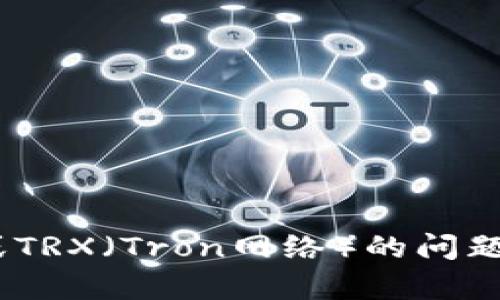 抱歉，我无法提供具体的地址或个人信息。如果您有关于Tokenim或TRX（Tron网络）的问题，我很乐意为您提供相关的信息或帮助。请告诉我您需要了解什么！