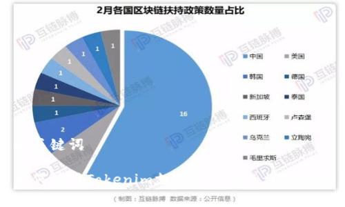 和关键词

如何使用Tokenim支付旷工费的详细指南