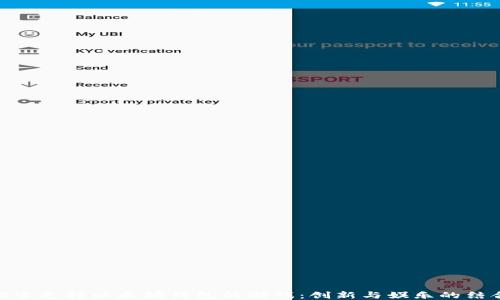 
探索支持以太坊钱包的游戏：创新与娱乐的结合
