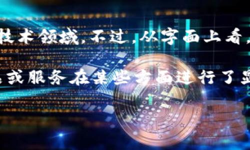 “Tokenim 2.0”并没有一个标准的、广泛认知的定义，因为它可能是指某个具体项目、产品或服务的名称，尤其是在区块链、加密货币和相关技术领域。不过，从字面上看，“Tokenim”可能是由“Token”（代币）和“im”结合而成，用于描述与代币相关的某种系统或平台的升级版本，即“2.0”表示这个项目的第二代。

在区块链和加密货币的语境中，提到“Token”通常是指一种数字资产，能够在区块链网络中代表某种价值或权益。而“2.0”则通常意味着产品或服务在某些方面进行了显著的改进或更新，提供了更好的功能、用户体验或技术支持。

如果你有更具体的上下文或背景，或者你指的是某个特定的项目，请提供更多信息，我将能更准确地回答你的问题。